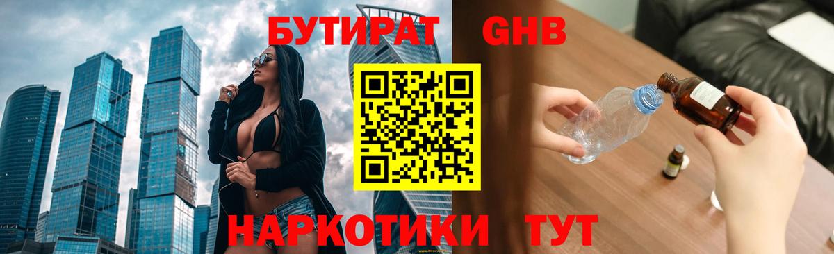 БУТИРАТ бутик  БУТИРАТ  Лесной  Вход с VPN 