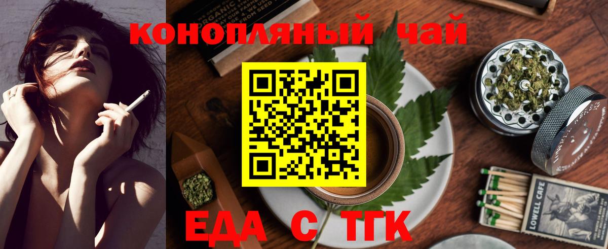 Еда ТГК марихуана Лесной