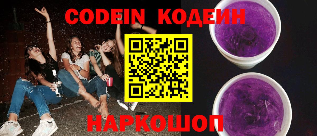 Лесной  Codein Purple Drank  Вход с VPN 