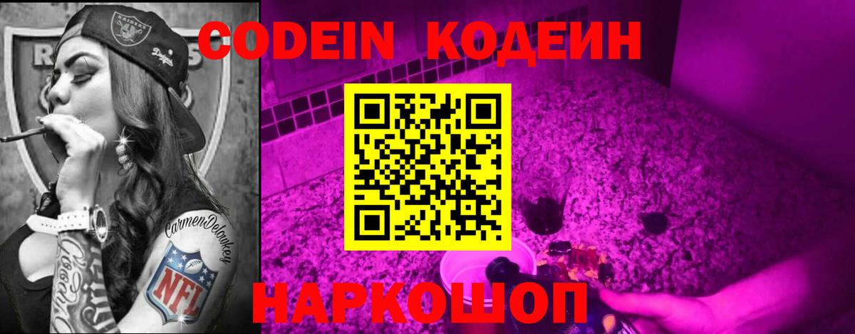 Кодеиновый сироп Lean Purple Drank Лесной