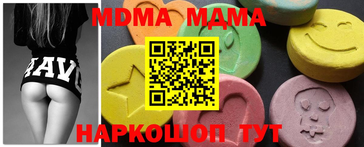МДМА Molly  Вход с VPN  Лесной  MDMA  MDMA VHQ 