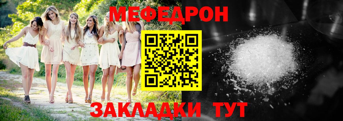 Меф мяу мяу мука Лесной